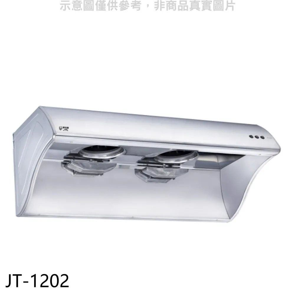 【喜特麗】JT-1202 四呎排油煙機 歷史價格詳細信息