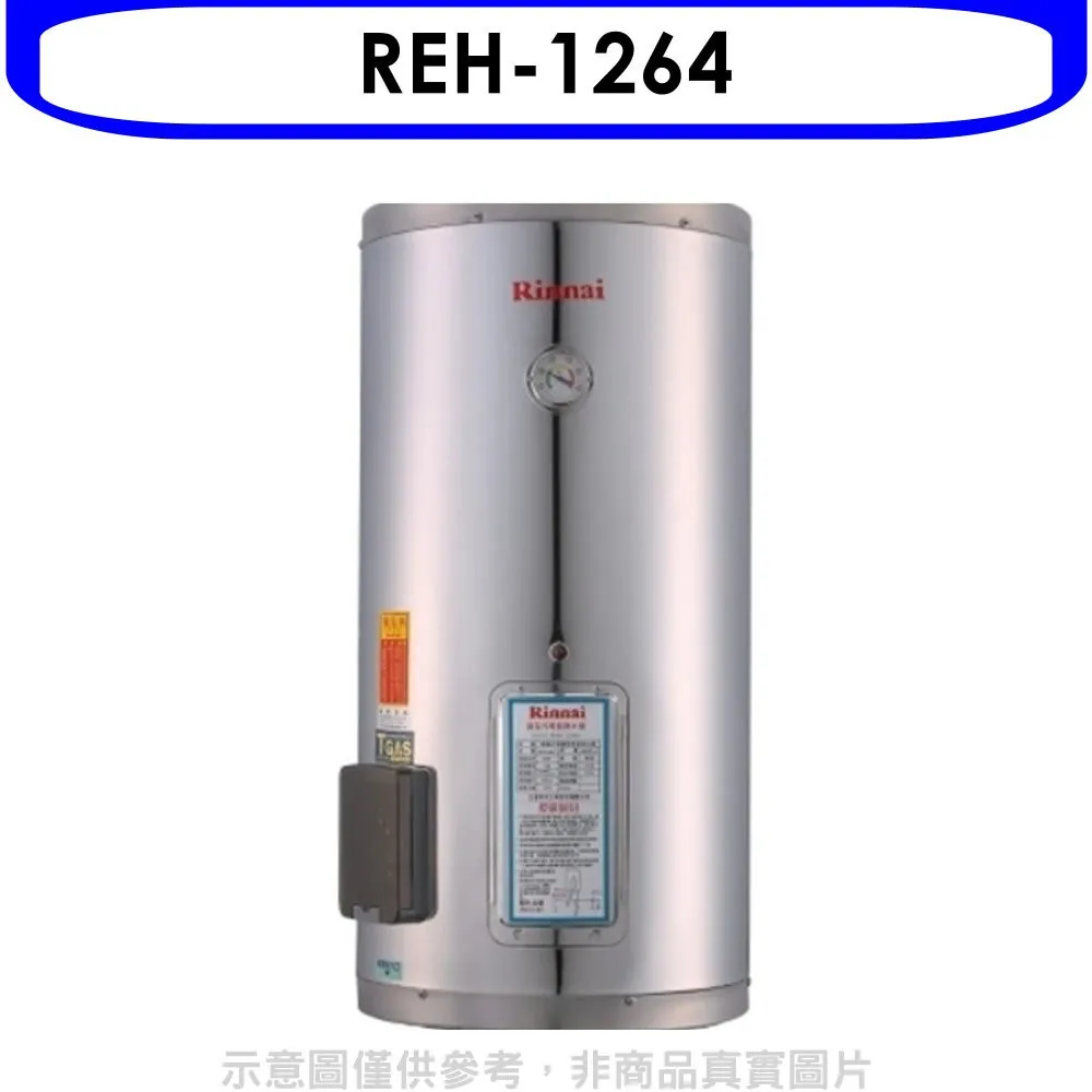 林內【REH-1264】電熱水器12加侖(不鏽鋼內膽) 歷史價格詳細信息