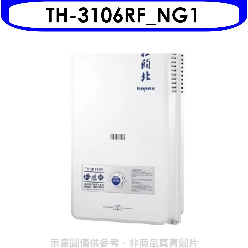 莊頭北10公升屋外型13排火RF式熱水器天然氣【TH-3000TRF_NG1】 歷史價格詳細信息