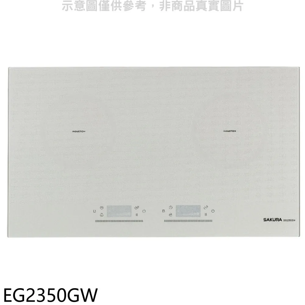 櫻花 雙口IH感應爐EG2200GIH爐(含標準安裝)【EG2200GB】 歷史價格詳細信息