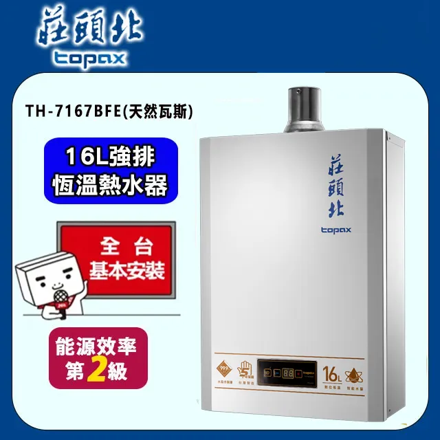 【莊頭北】16L數位恆溫分段火排強制排氣熱水器(送全台基本安裝) TH-7168FE(LPG/FE式) 歷史價格詳細信息