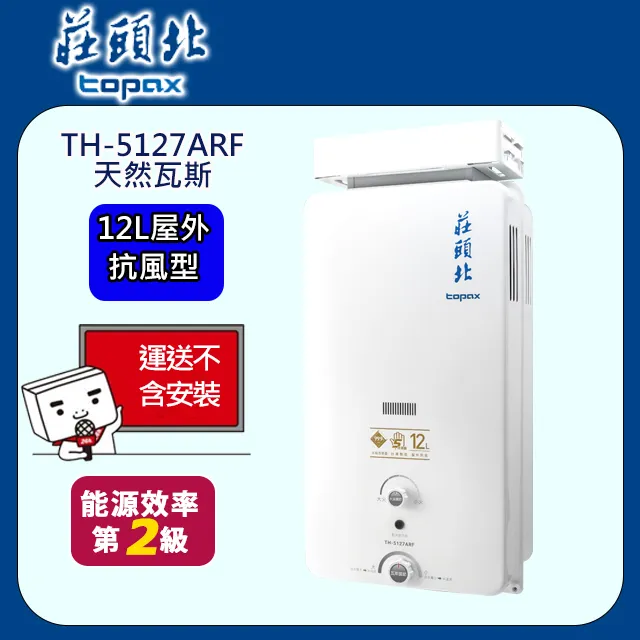 TOPAX 莊頭北  12加侖直掛型儲熱式熱水器 TE-1120 歷史價格詳細信息