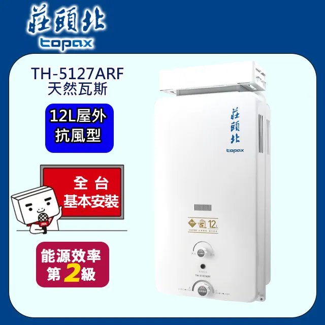 TOPAX 莊頭北  12加侖直掛型儲熱式熱水器 TE-1120 歷史價格詳細信息