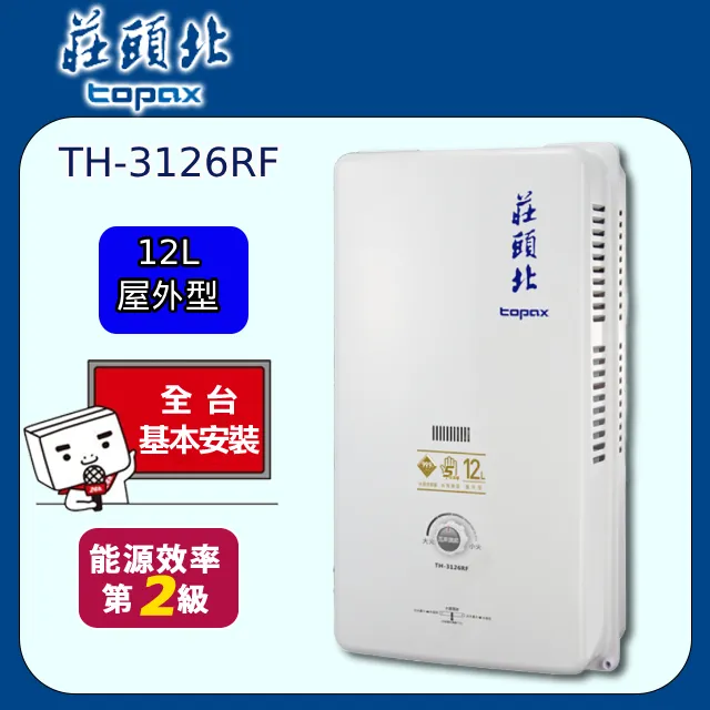 【莊頭北】TH-3126RF 12L屋外型熱水器 歷史價格詳細信息