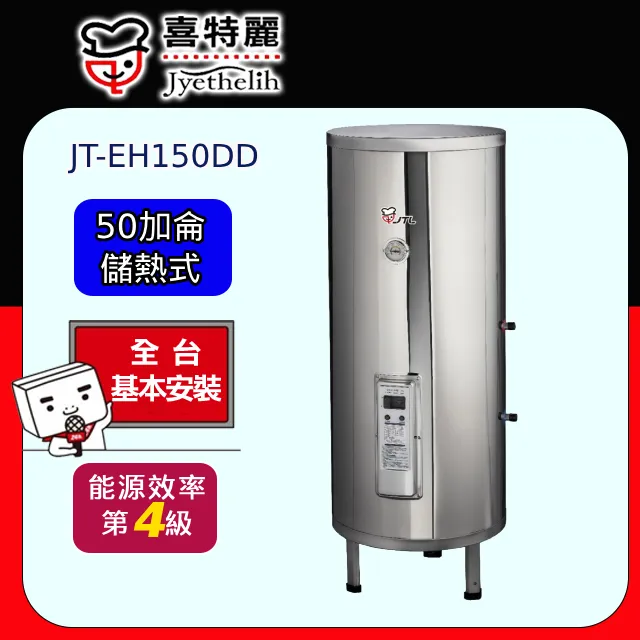 喜特麗【JT-EH120DD-4KW】20加侖直立落地款熱水器(全省安裝) 歷史價格詳細信息
