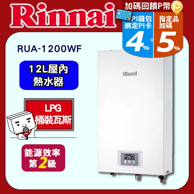 林內Rinnai 12加侖 儲熱式電熱水器 REH-1264 歷史價格詳細信息