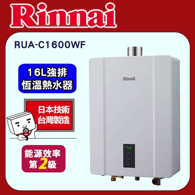林內【RUA-C1300WF_NG1】13公升恆溫強制排氣熱水器天然氣 歷史價格詳細信息