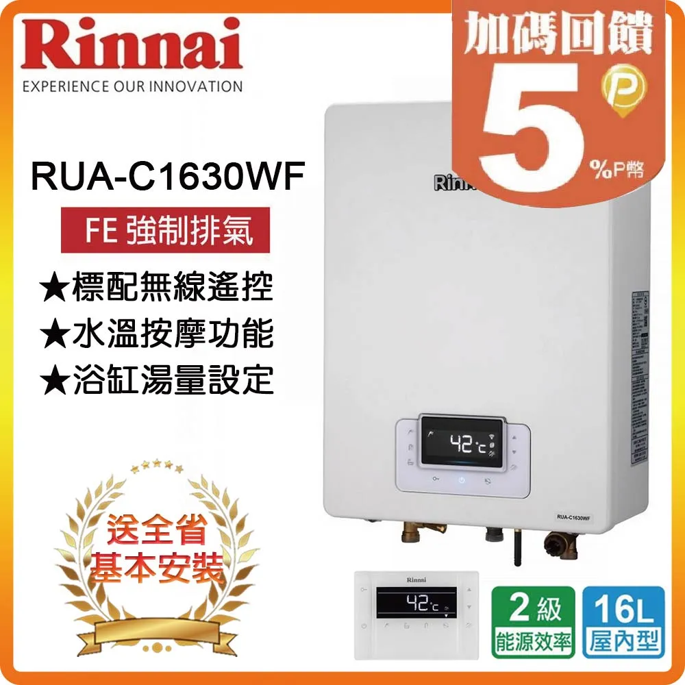 【林內】RUA-C1630WF 16L 數位恆溫強制排氣熱水器 歷史價格詳細信息