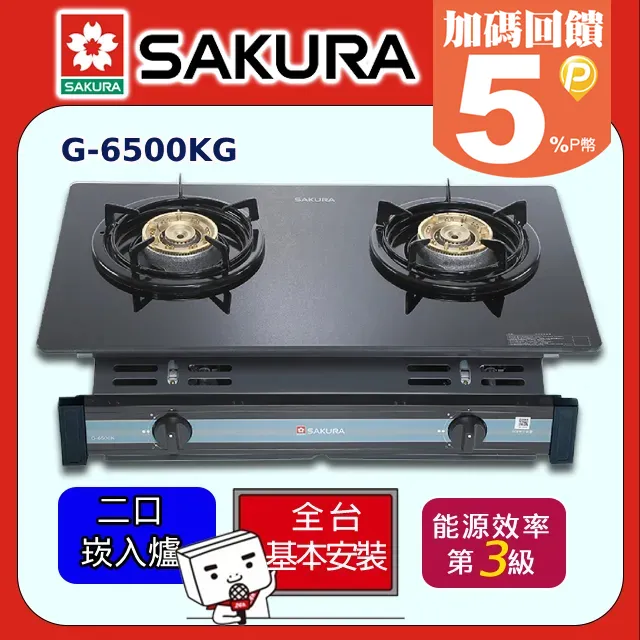 SAKURA櫻花 兩口崁入式安全瓦斯爐 G6150AS(天然瓦斯NG1) 歷史價格詳細信息