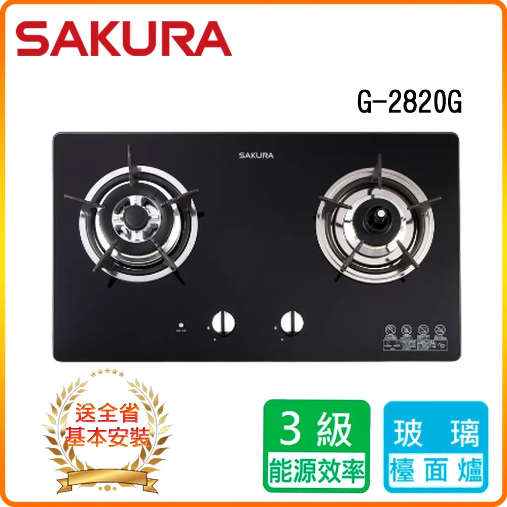 G2820G 全台送安裝 詢價折現金! 櫻花牌 網路授權商 G2820 玻璃面板 防乾燒 節能檯面爐 瓦斯爐 歷史價格詳細信息