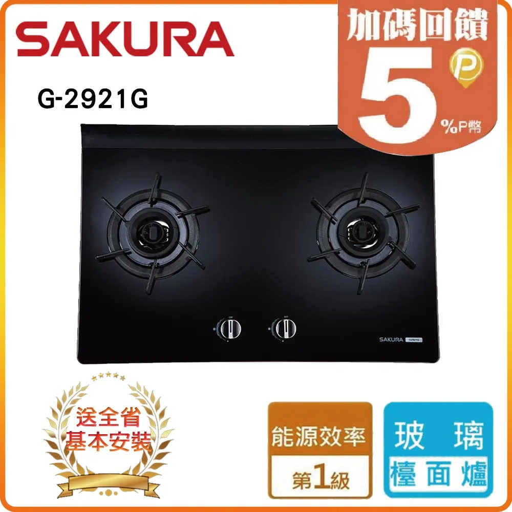 【櫻花】G2922G 二口雙炫火玻璃檯面爐 歷史價格詳細信息