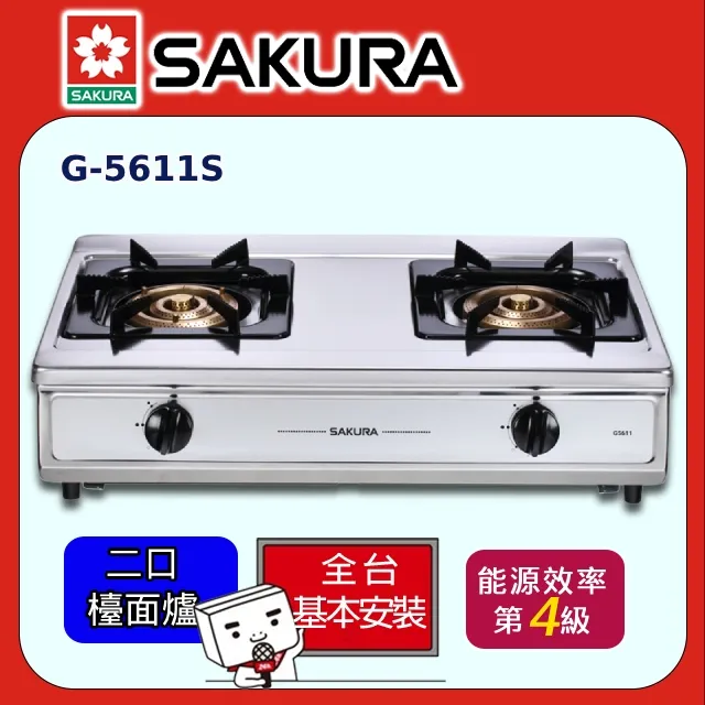 SAKURA櫻花 三環銅爐頭安全爐G-5611 桶裝瓦斯(LPG) 歷史價格詳細信息