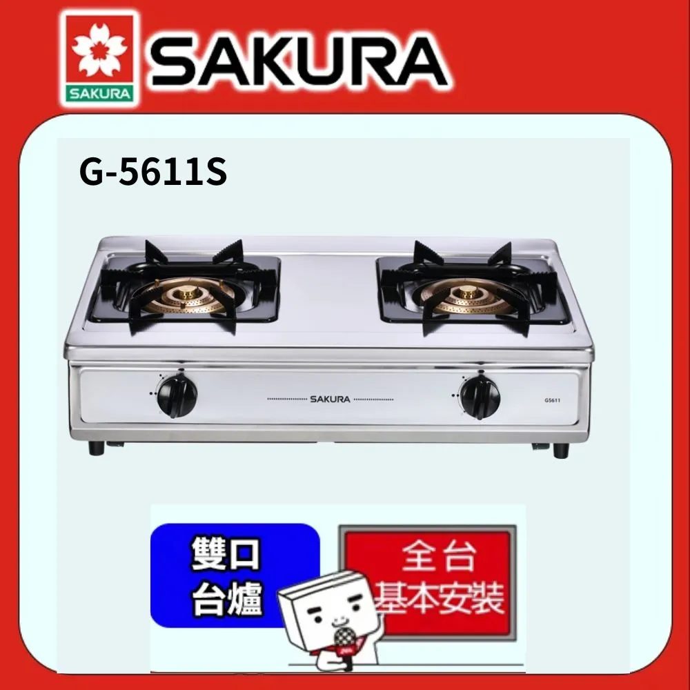 SAKURA櫻花 三環銅爐頭安全爐G-5611 桶裝瓦斯(LPG) 價格比較,價格查詢,歷史價格詳細信息
