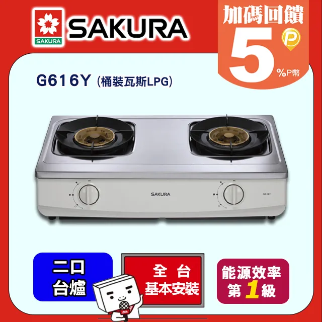【SAKURA 櫻花】雙口 1級能效聚熱焱崁入爐 G6160Y(天然瓦斯NG1) 歷史價格詳細信息