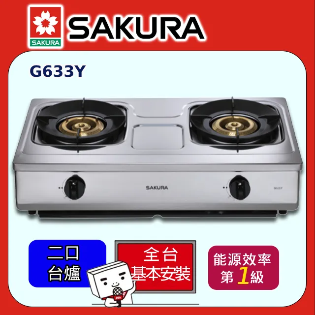 G633Y 一級節能補助2000! 全台送安裝 櫻花牌 聚熱焱安全爐 純銅心 聚熱爐架 省瓦斯 台爐 瓦斯爐 實體店面 歷史價格詳細信息