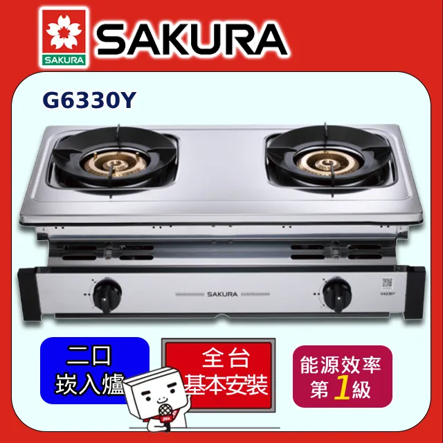 【SAKURA 櫻花】聚熱焱安全爐G633Y(原廠安裝) 歷史價格詳細信息