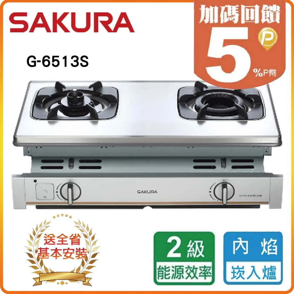 【櫻花SAKURA】雙內焰安全爐G5513(NG1) 歷史價格詳細信息