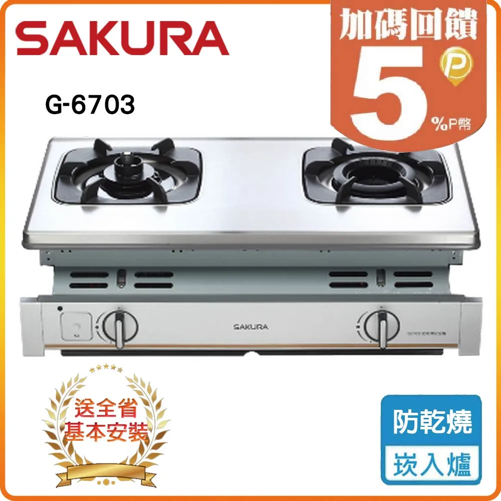 【櫻花SAKURA】內燄防乾燒安全爐G5703(LPG) 歷史價格詳細信息