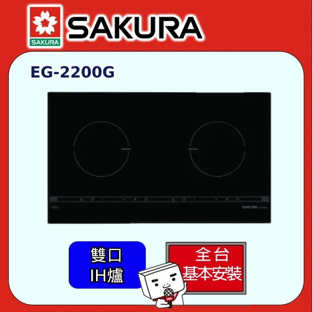 【櫻花】EG2200G 雙口IH感應爐(220V) 歷史價格詳細信息