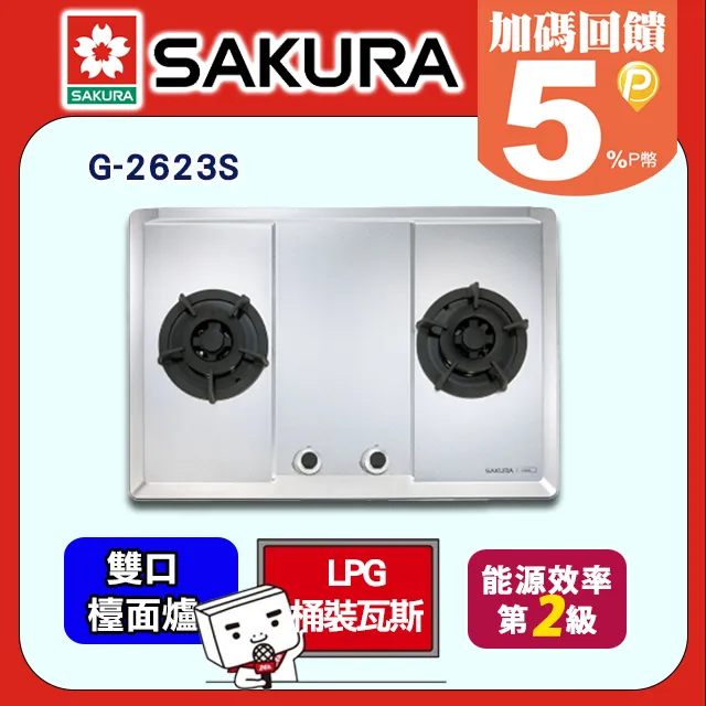櫻花 SAKURA-珍珠壓紋不鏽鋼三口檯面式瓦斯爐G-2633S(天然瓦斯) 歷史價格詳細信息