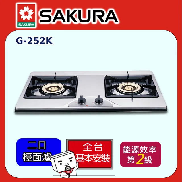 【櫻花】G-252K 二口檯面爐 歷史價格詳細信息