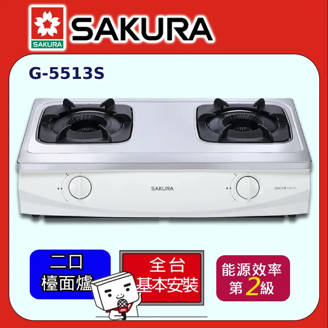 櫻花【G-5513SN】雙口台爐瓦斯爐 天然氣 歷史價格詳細信息
