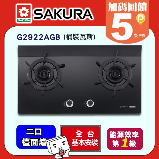 【SAKURA 櫻花】檯面式二口瓦斯爐(G-252K NG1/LPG -含基本安裝) 歷史價格詳細信息