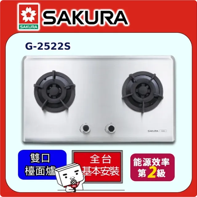 《SAKURA櫻花牌》 兩口防乾燒雙內焰崁入式瓦斯爐 G-6703(S)桶裝瓦斯 歷史價格詳細信息
