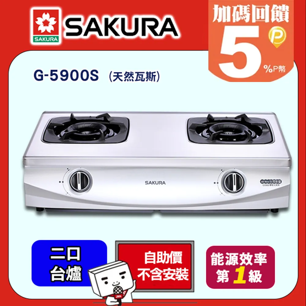 【櫻花】G-5900S 兩口雙炫火珍珠壓紋台爐 歷史價格詳細信息