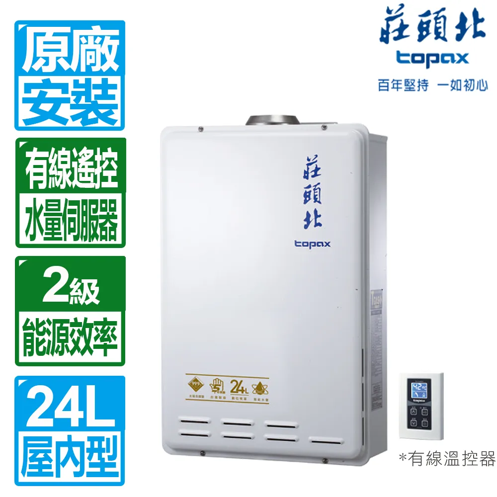 【莊頭北】24公升數位恆溫分段火排強制排氣熱水器(TH-7245FE 原廠保固基本安裝) 歷史價格詳細信息