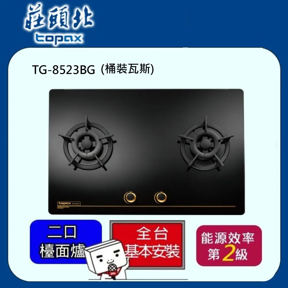 TOPAX莊頭北 二口節能不鏽鋼檯面式安全瓦斯爐 TG-8501S (桶裝瓦斯) 歷史價格詳細信息