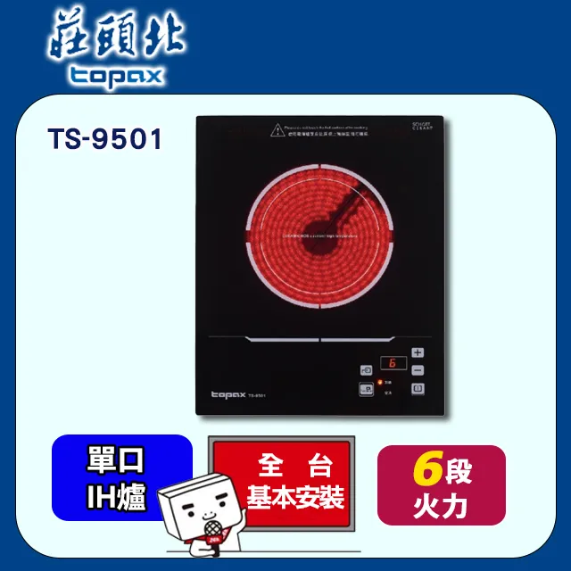 【莊頭北】TS-9501 單口電陶爐(迷你小宅系列) 歷史價格詳細信息