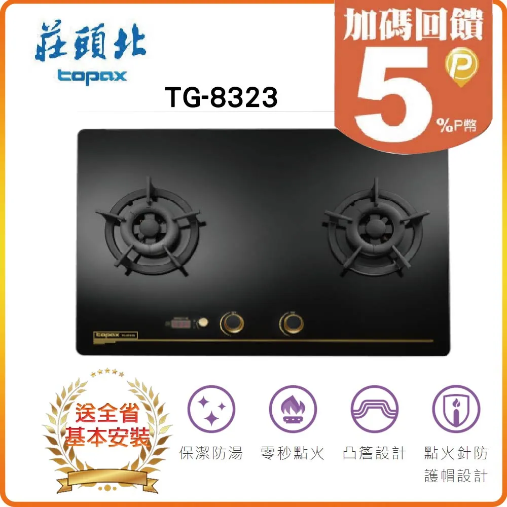 【莊頭北TOPAX】雙控安全定時台爐TG-6311C(NG1) 歷史價格詳細信息