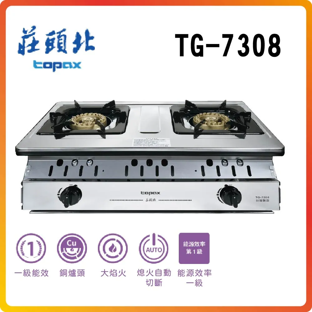 【莊頭北TOPAX】銅爐頭嵌入爐TG-7301B(LPG) 歷史價格詳細信息