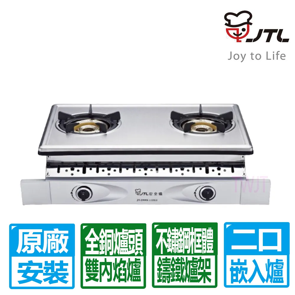 【喜特麗】JT-2999S 雙內焰爐雙全銅爐頭嵌入爐 歷史價格詳細信息