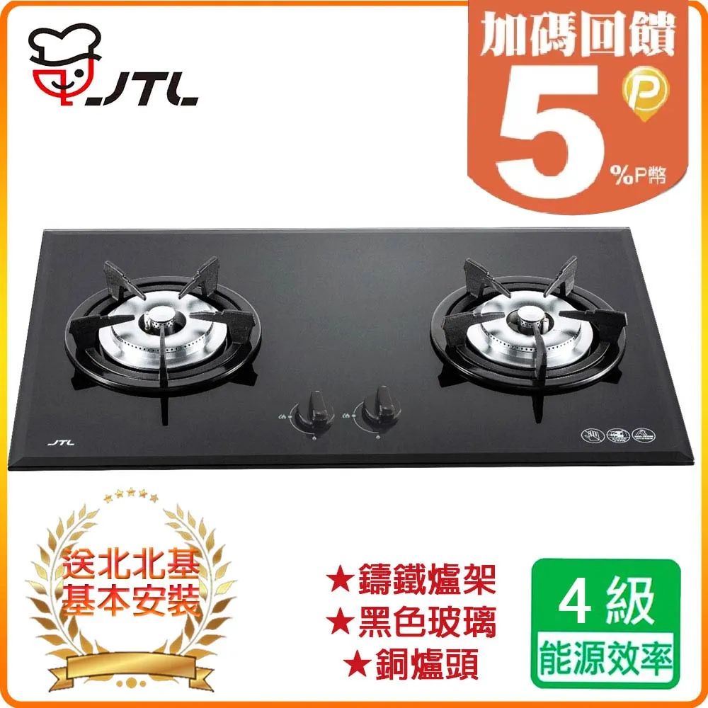 【喜特麗】雙口黑色玻璃檯面爐(JT-GC205A桶裝瓦斯專用) 歷史價格詳細信息