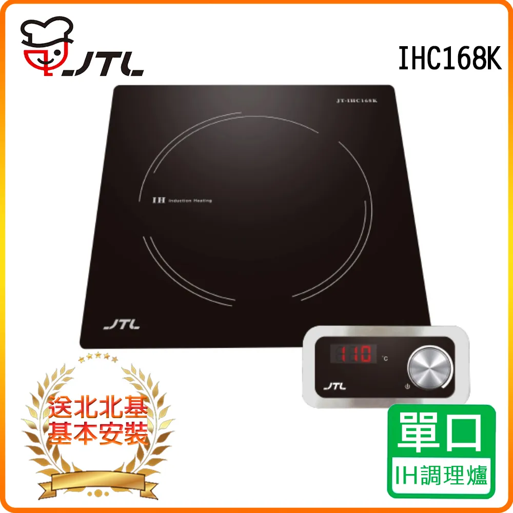 喜特麗 微晶調理爐分離觸控IH爐(含標準安裝)【JT-IHC168T】 歷史價格詳細信息