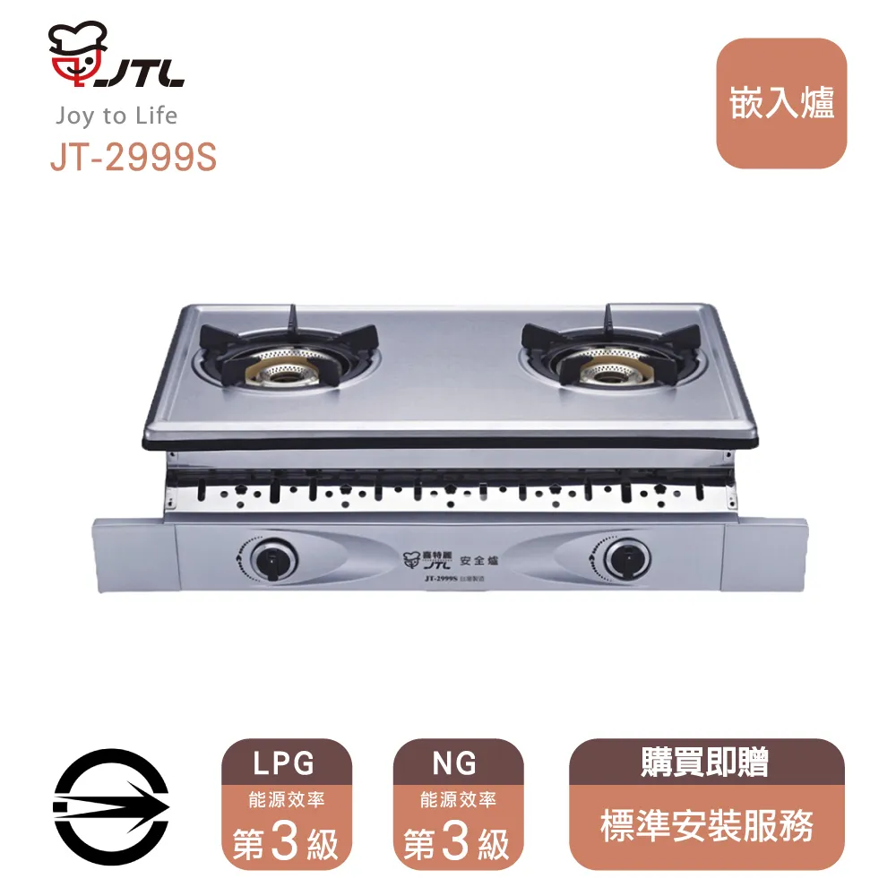 (全省安裝)喜特麗雙口銅爐頭嵌入爐(與JT-GU201S同款)白鐵瓦斯爐天然氣JT-GU201S_NG1 歷史價格詳細信息