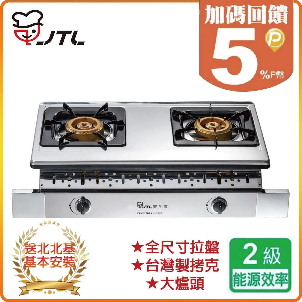 喜特麗雙口嵌入爐白鐵JT-GU210(NG1)瓦斯爐天然氣【JT-GU210S_NG1】 歷史價格詳細信息