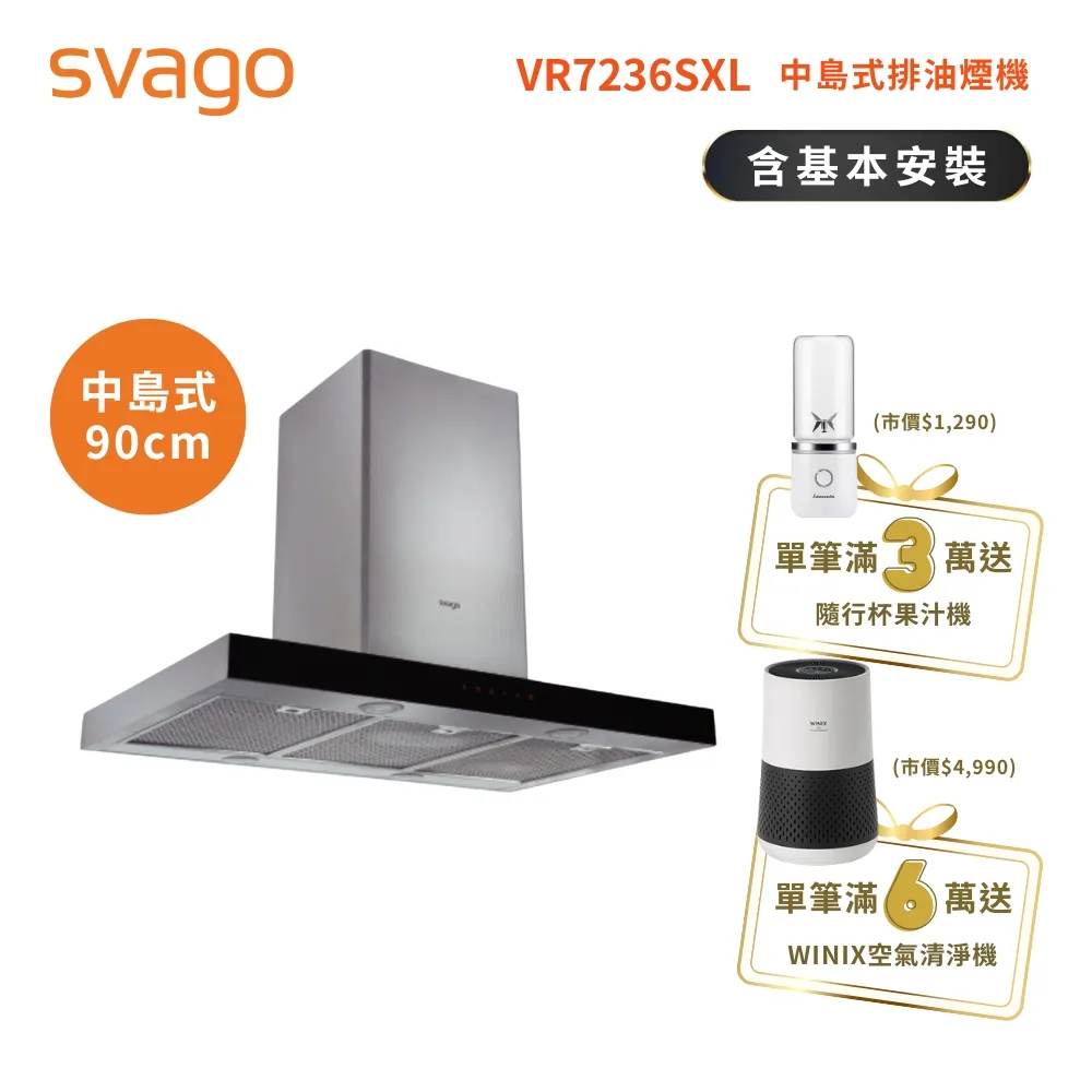 Svago【VR7236SXXL】倒T型120公分排油煙機(含標準安裝) 歷史價格詳細信息