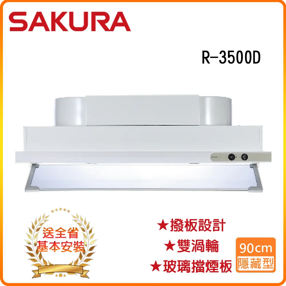 櫻花【R-3500DXL】90公分 半隱藏式排油煙機 歷史價格詳細信息