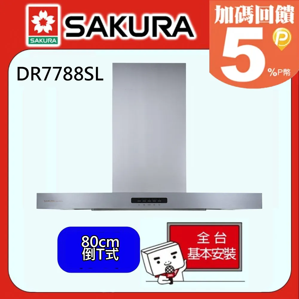 【SAKURA櫻花】80cm倒T式環吸系列除油煙機 R-7765SL 歷史價格詳細信息