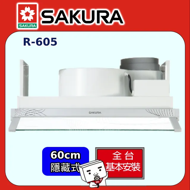 櫻花【R605】60公分 隱藏式輕巧型除油煙機-琺瑯(全台基本安裝) 歷史價格詳細信息