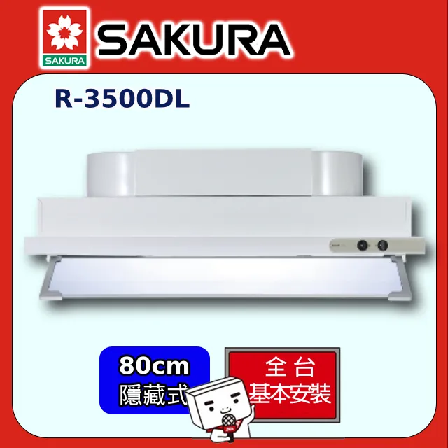 櫻花【R-3500DL】80公分半隱藏式排油煙機 歷史價格詳細信息
