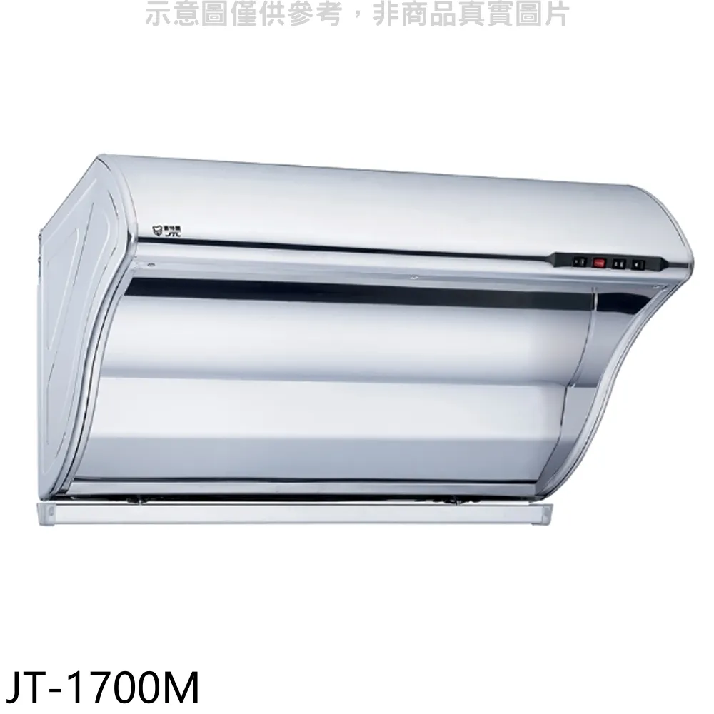 (全省安裝)喜特麗【JT-1700L】90公分斜背式TURBO增壓馬達排油煙機 歷史價格詳細信息