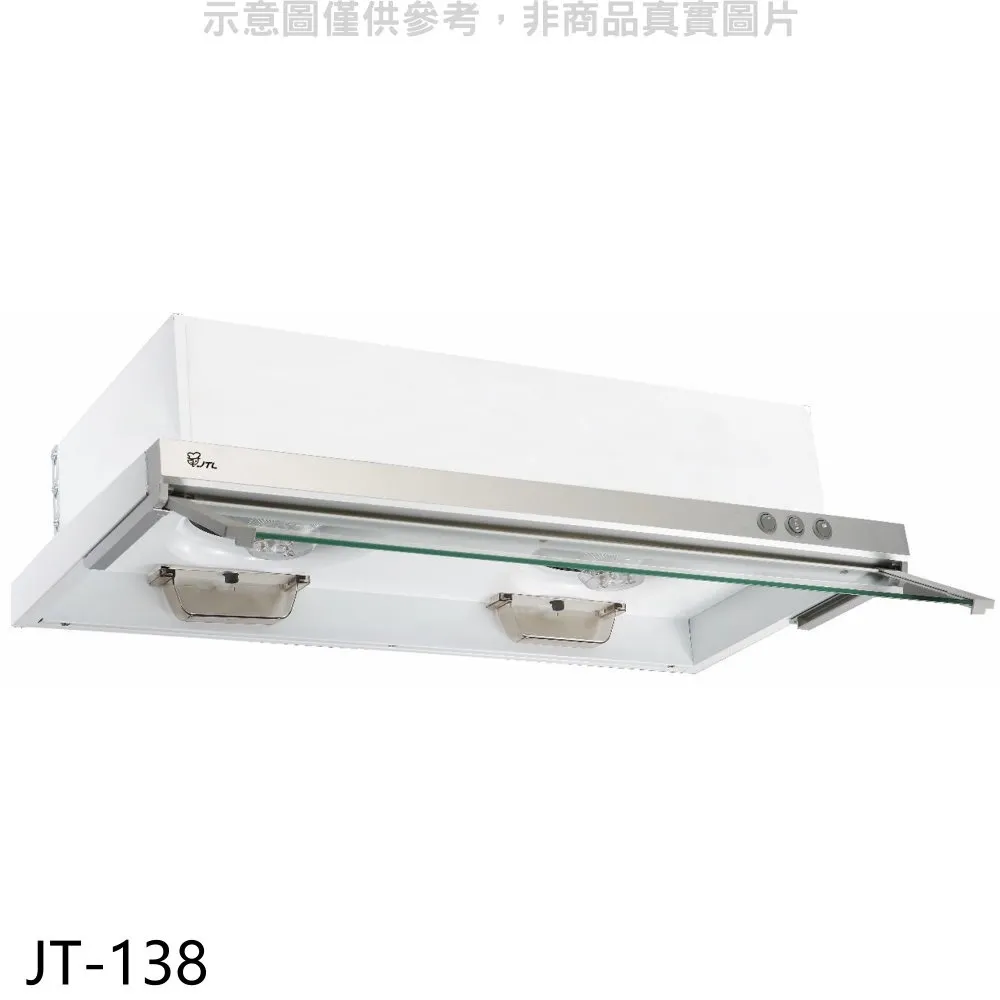 喜特麗 80公分隱藏式排油煙機全不鏽鋼(全省安裝)【JT-1833M】 歷史價格詳細信息
