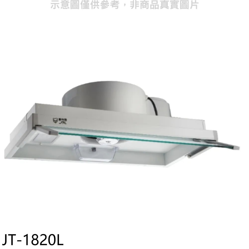 【喜特麗】全隱藏式電熱除油排油煙機80CM(JT-1820M原廠安裝) 歷史價格詳細信息