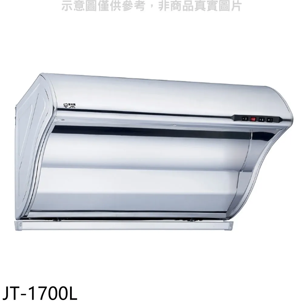 (全省安裝)喜特麗【JT-1700L】90公分斜背式TURBO增壓馬達排油煙機 歷史價格詳細信息