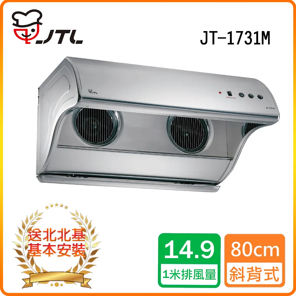 喜特麗【JT-1331M】80公分標準型排油煙機不鏽鋼色 歷史價格詳細信息