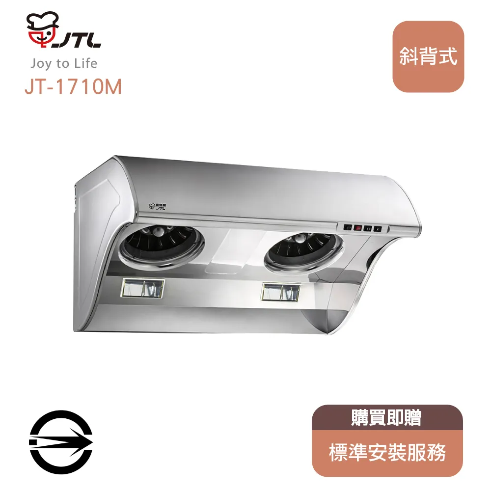 【全省安裝】喜特麗JT-1700M斜背式TURBO增壓馬達排油煙機80cm 歷史價格詳細信息